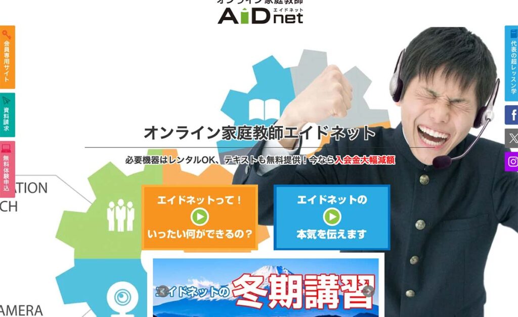 エイドネットの画像