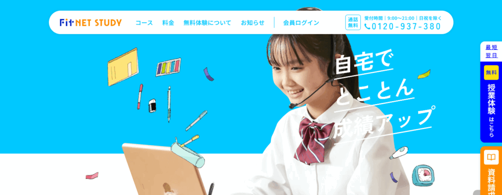 フィットネットスタディ