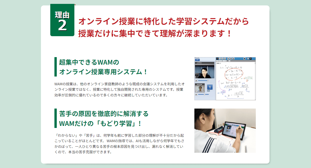 オンライン家庭教師WAMの画像