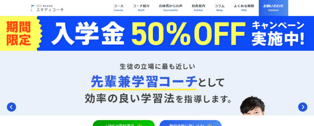 東大式個別指導塾スタディコーチ