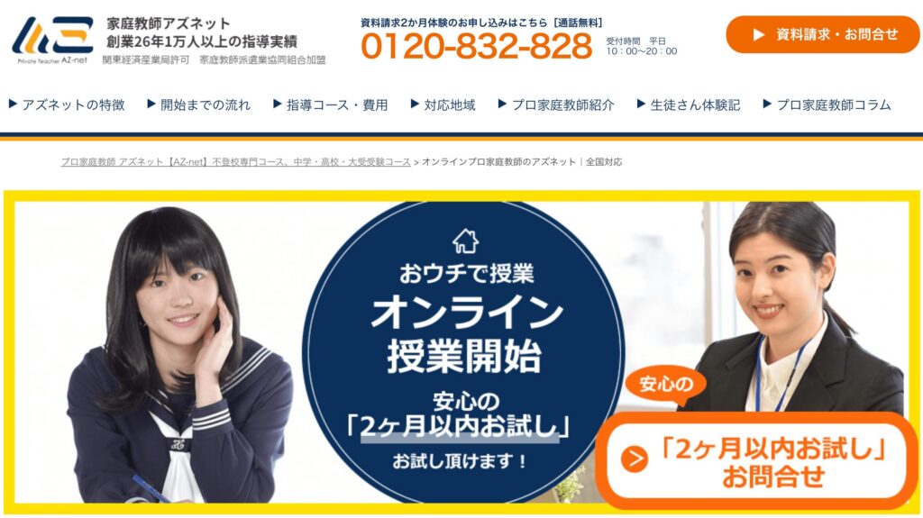 アズネットの画像