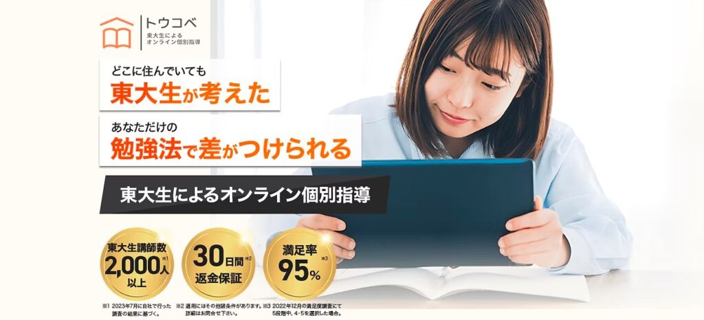 トウコベの画像