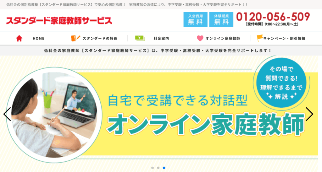 スタンダード家庭教師の画像