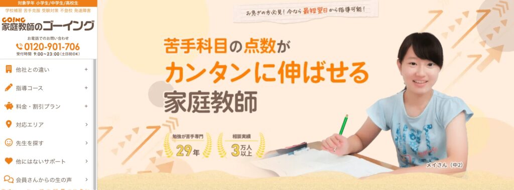 家庭教師のゴーイングの画像